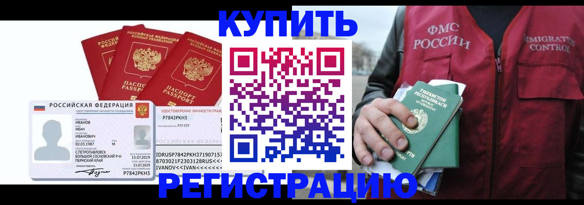 временная регистрация законно в Глазове