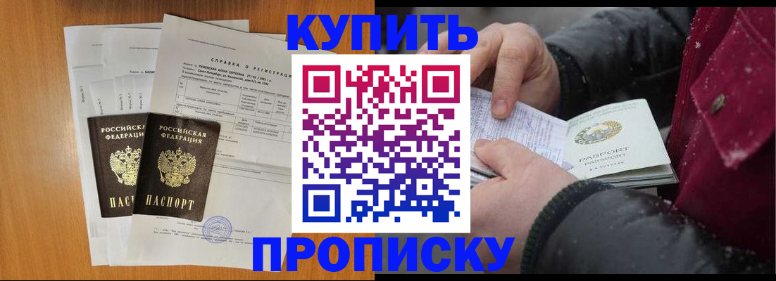 купить прописку в Глазове