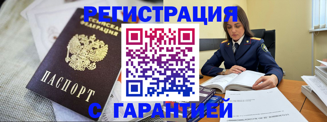 временная регистрация гарантия в Глазове